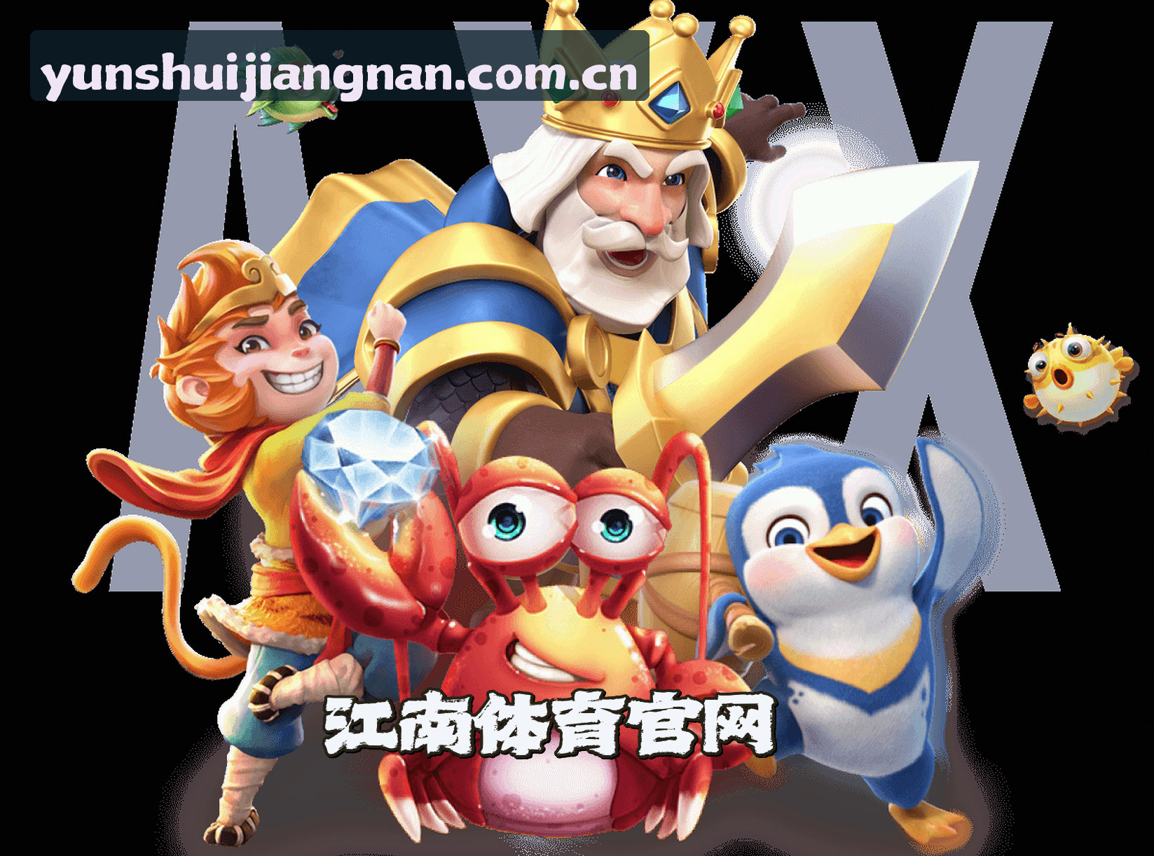 江南平台官方网站 - 品味江南韵