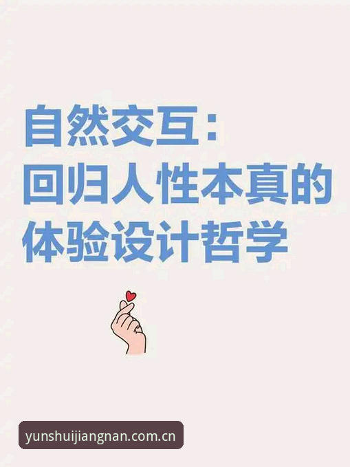 江南官方最新版本 深度揭秘:江南官方最新版本背后的设计哲学与用户体验革新
